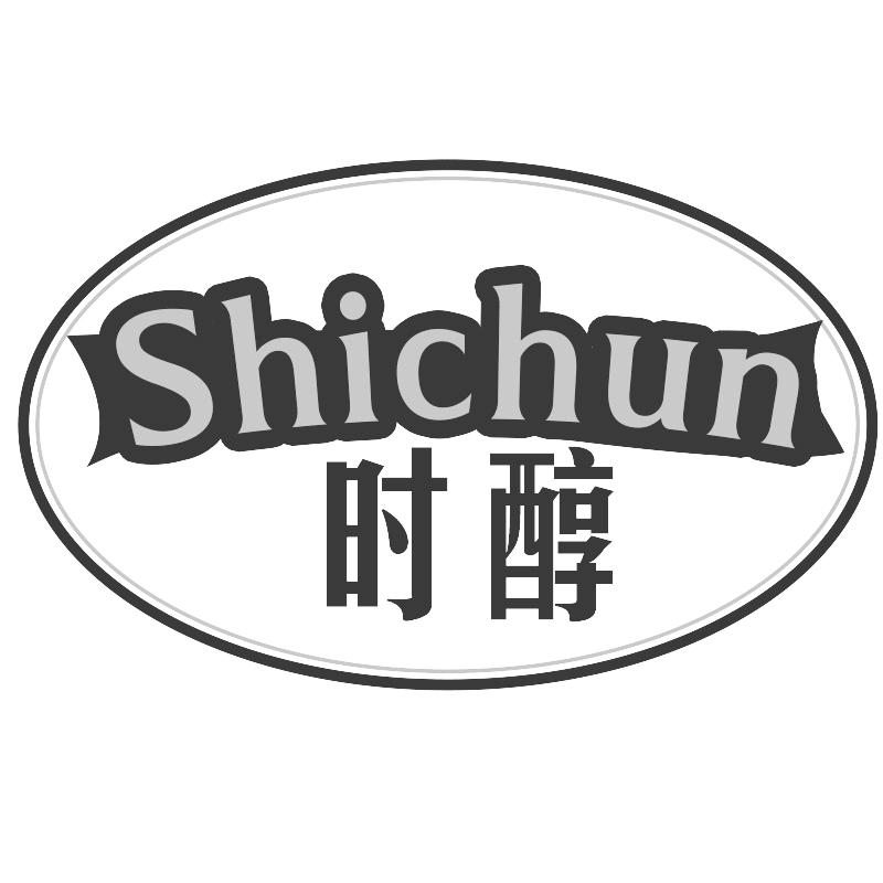 时醇