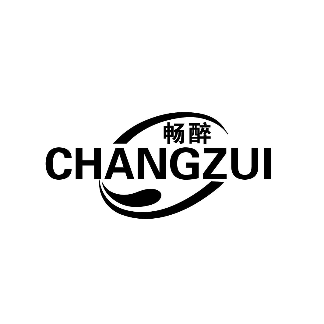畅醉