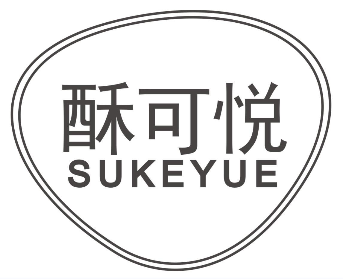 酥可悦SUKEYUE