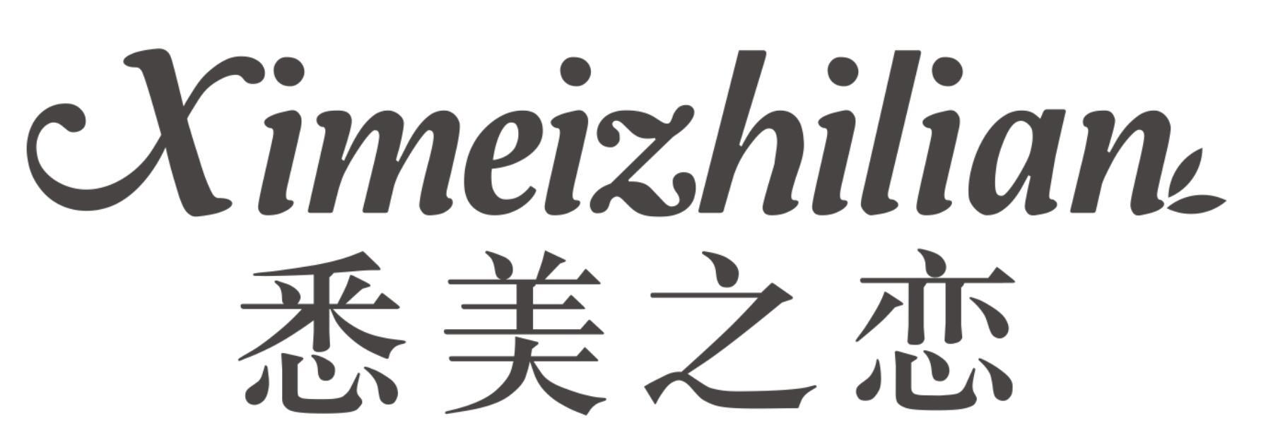 悉美之恋