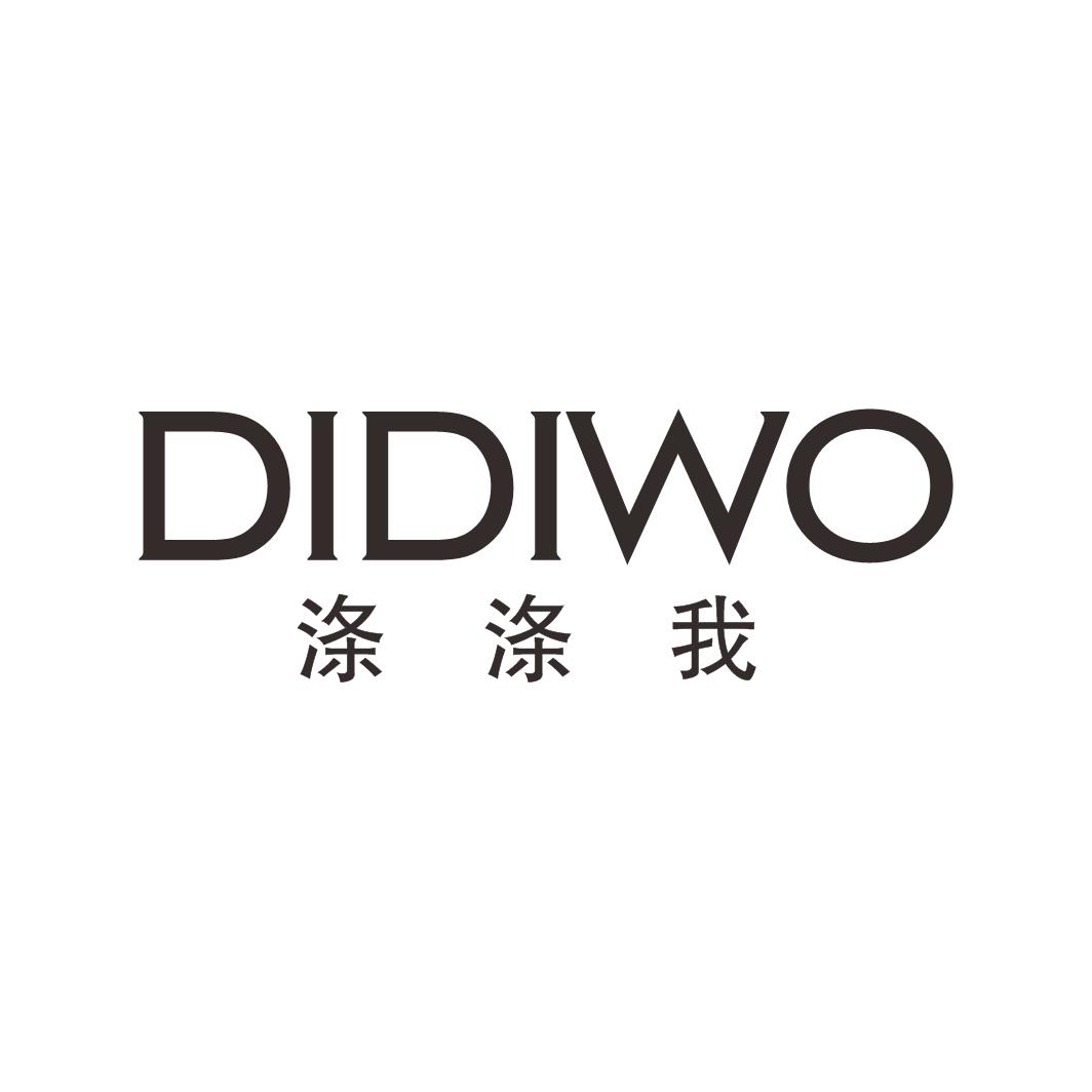 涤涤我