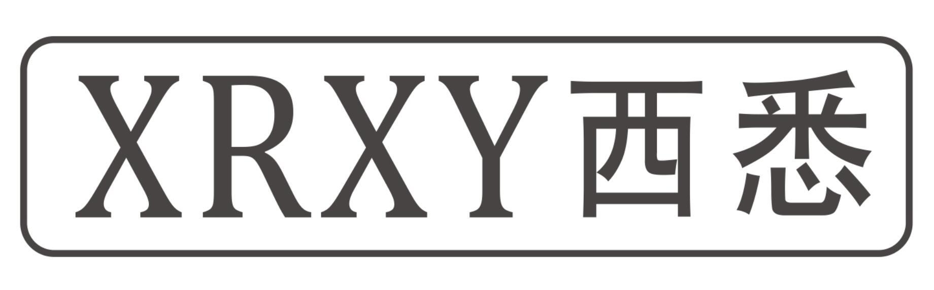 西悉XRXY