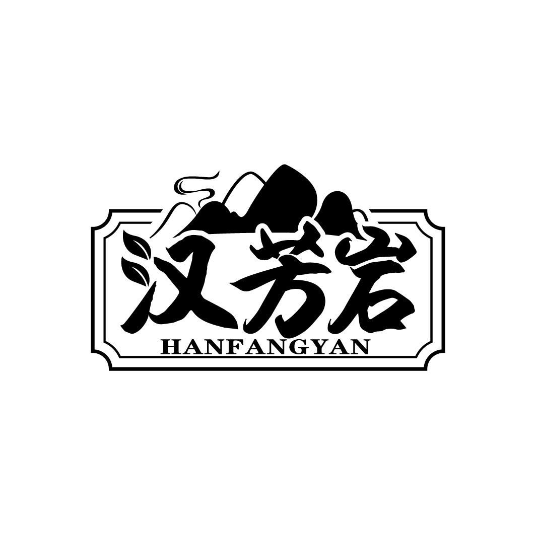 汉芳岩