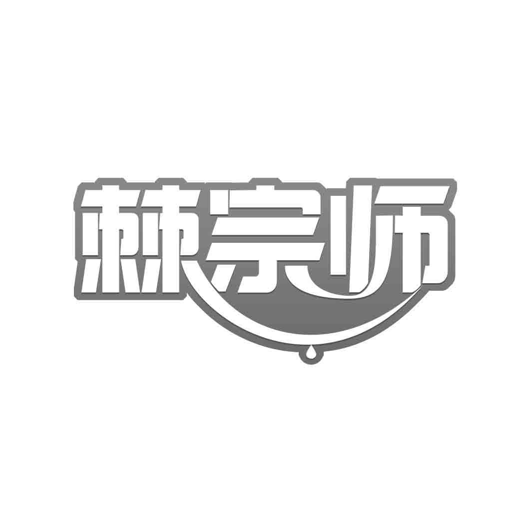 棘宗师