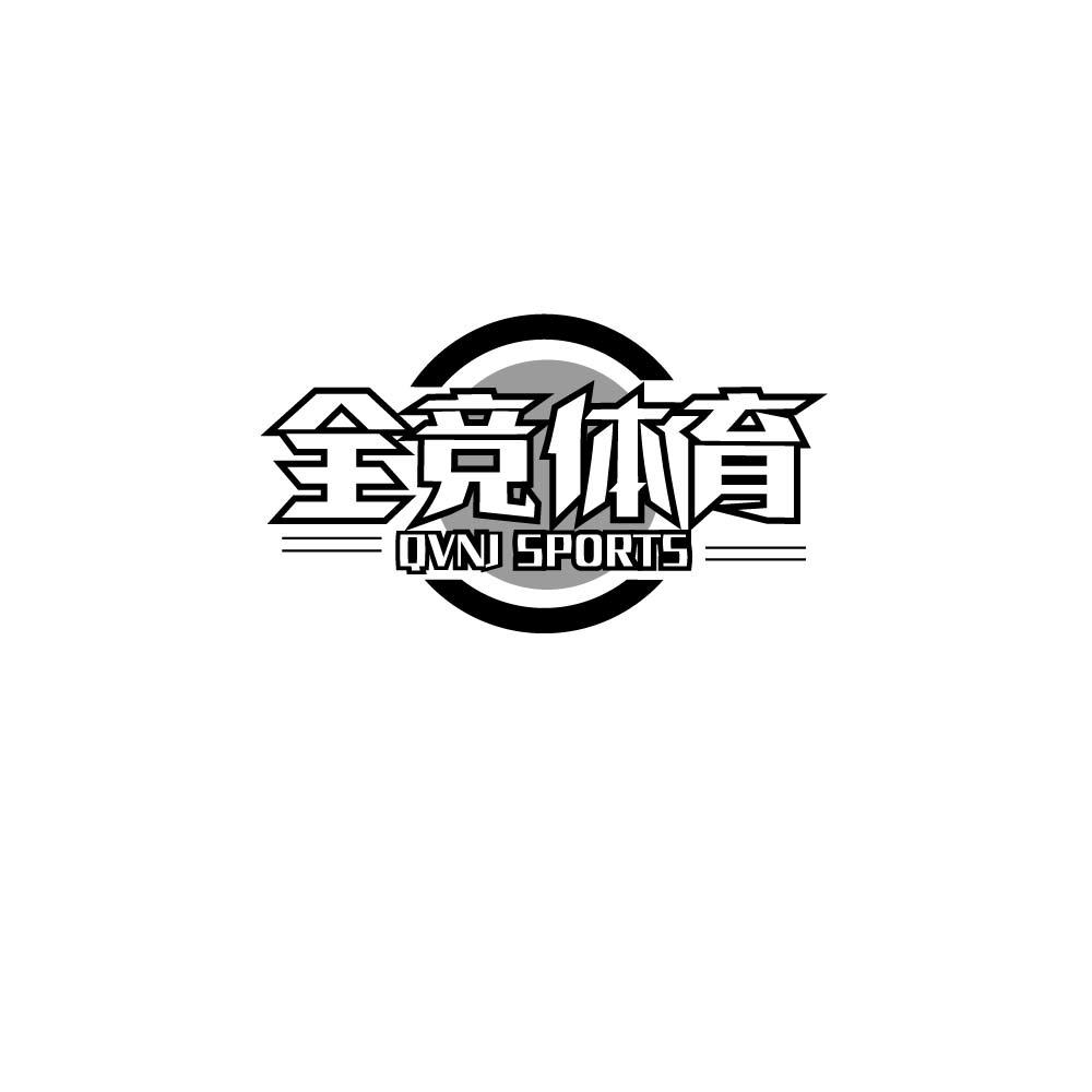 全竞体育 QVNJ SPORTS