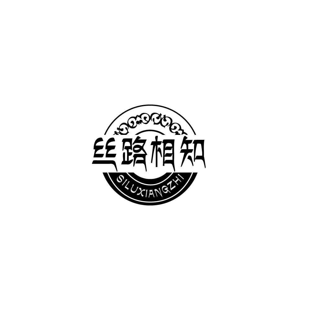 丝路相知