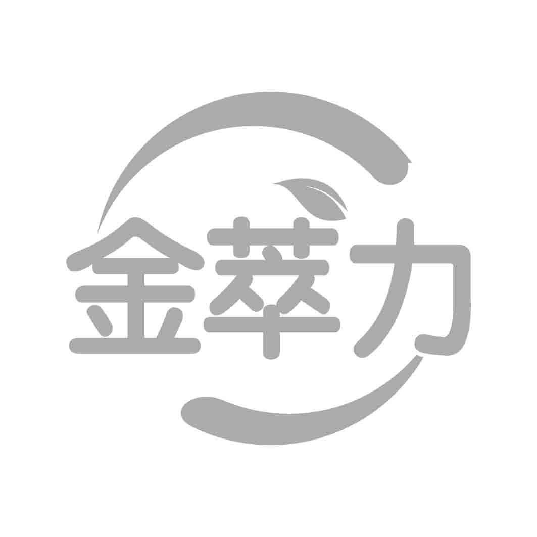   金萃力