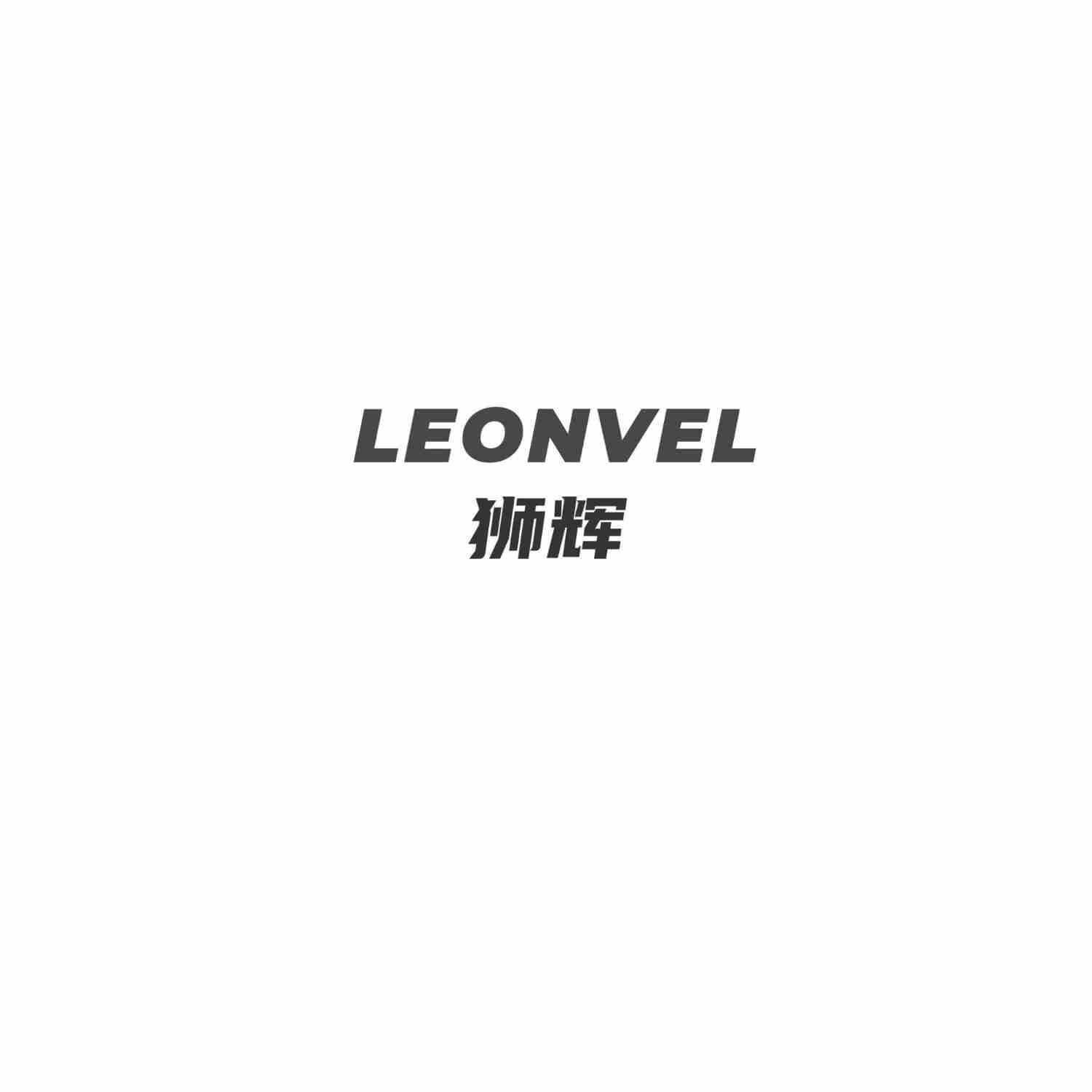 LEONVEL 狮辉