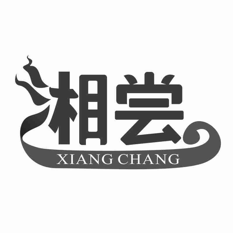 湘尝XIANGCHANG