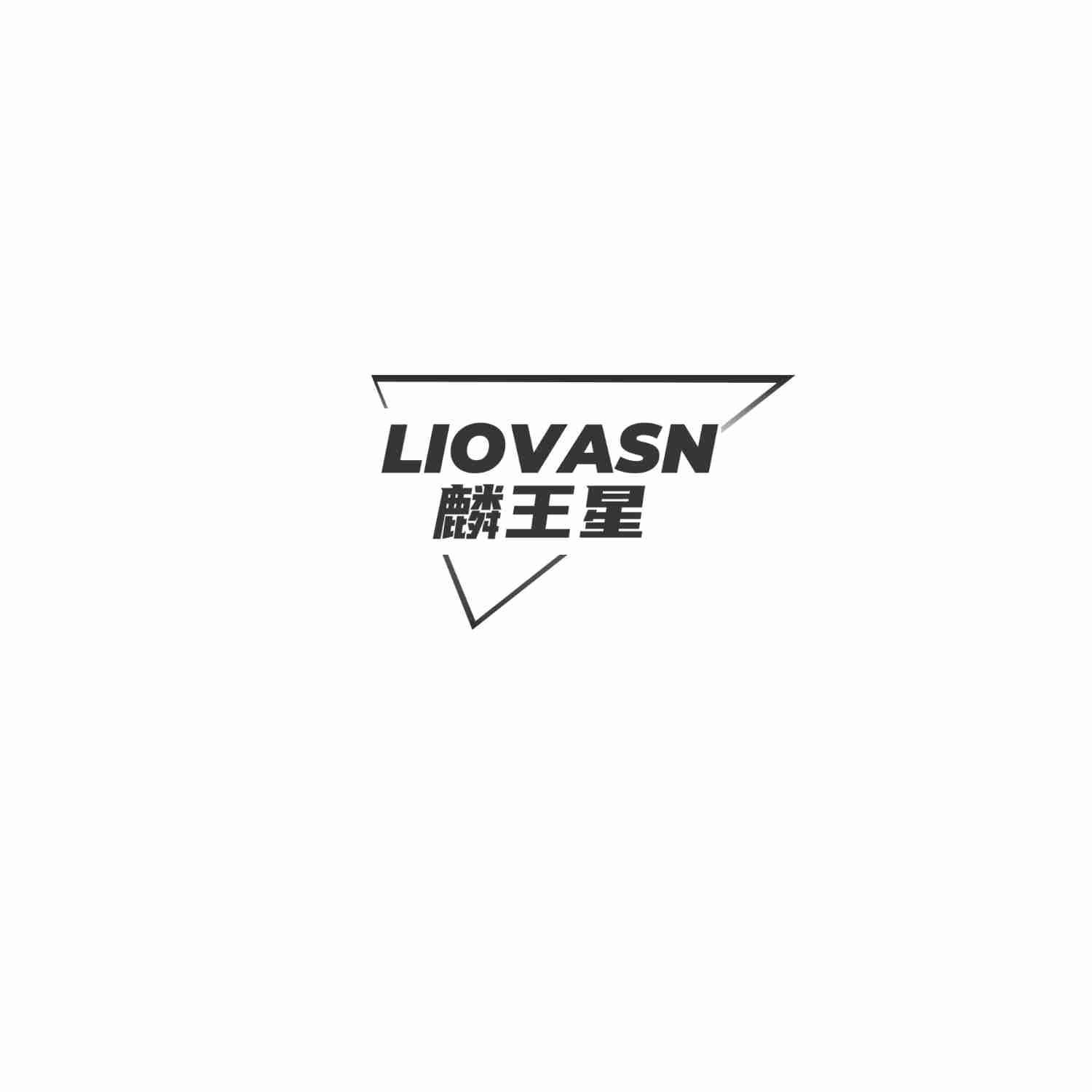 LIOVASN 麟王星