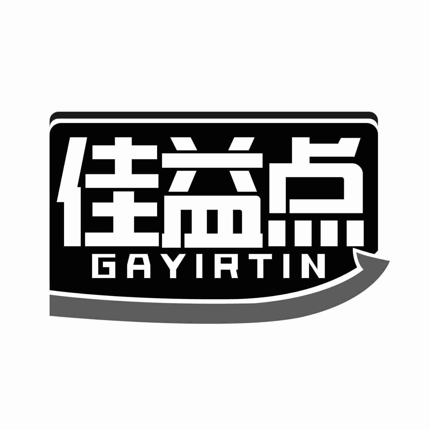 佳益点GAYIRTIN