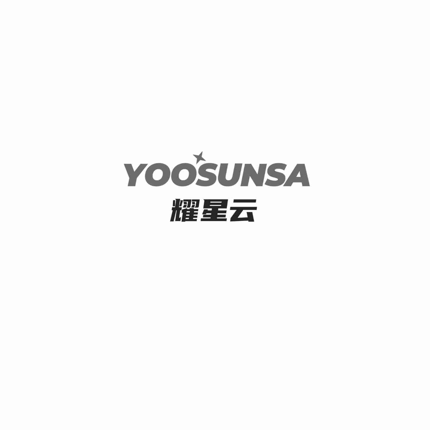 耀星云 YOOSUNSA