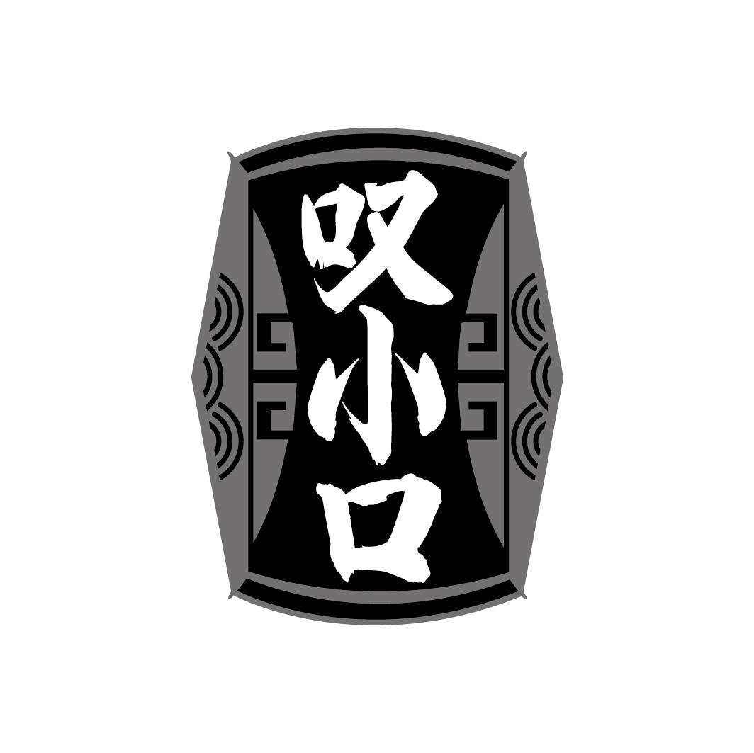 叹小口
