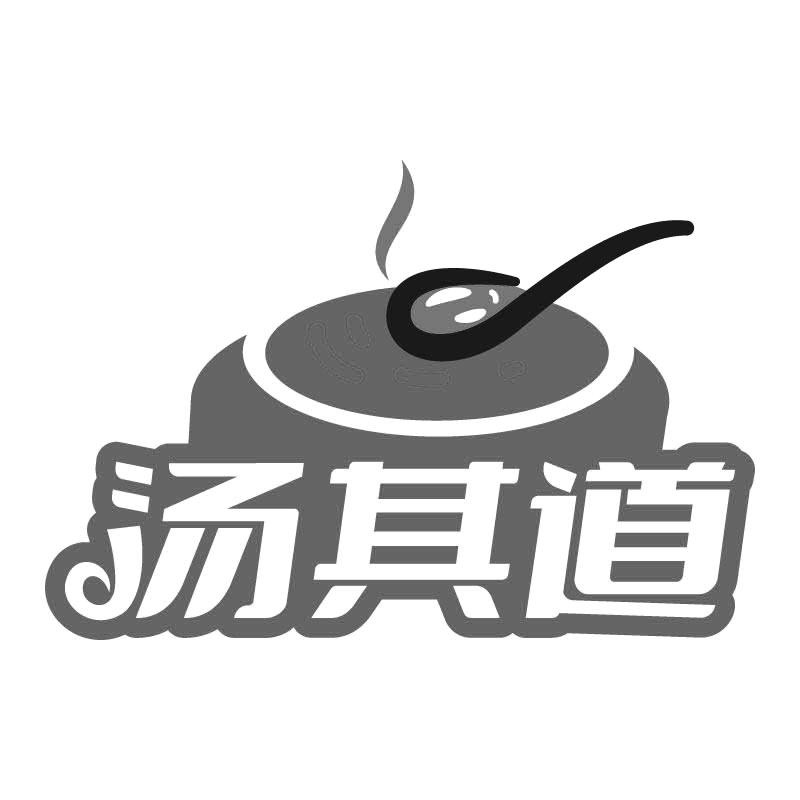 汤其道