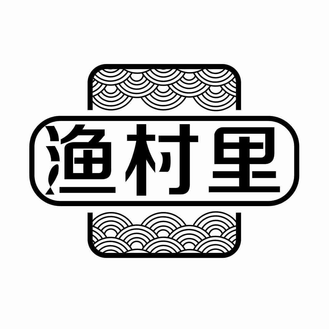渔村里