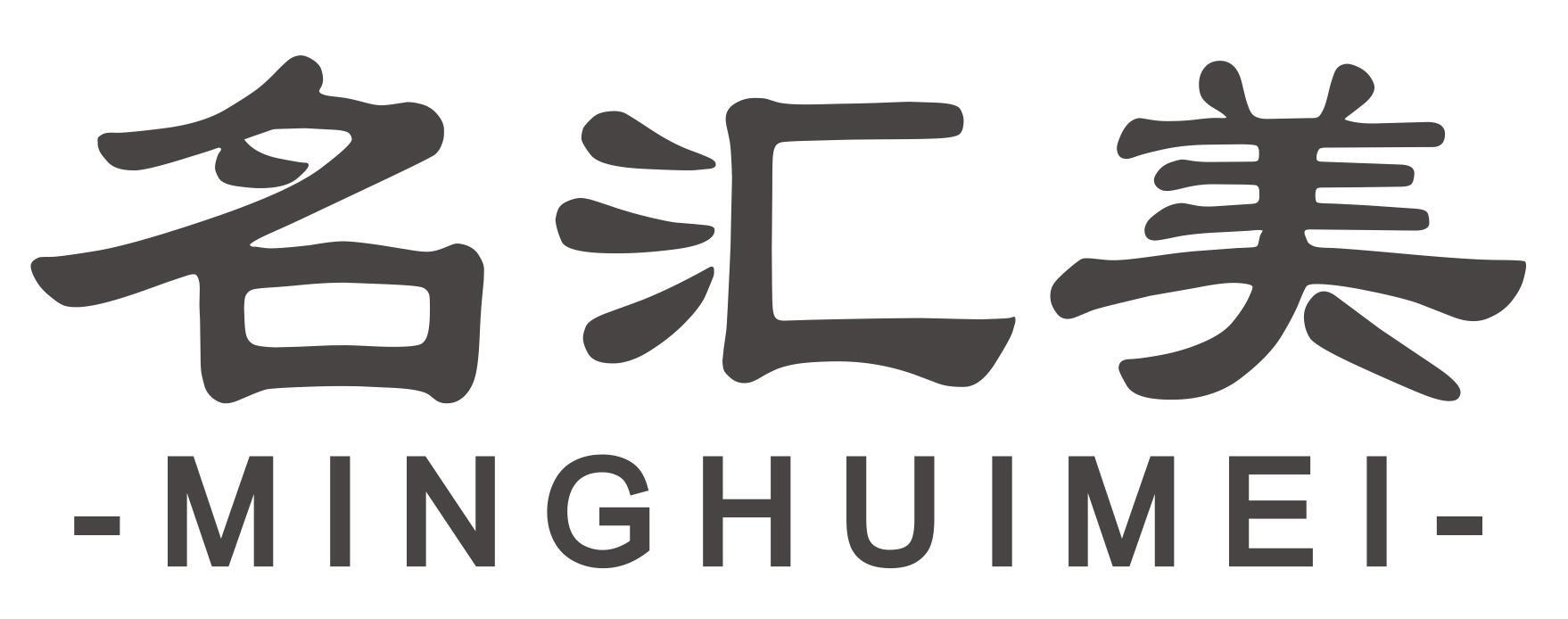名汇美MINGHUIMEI