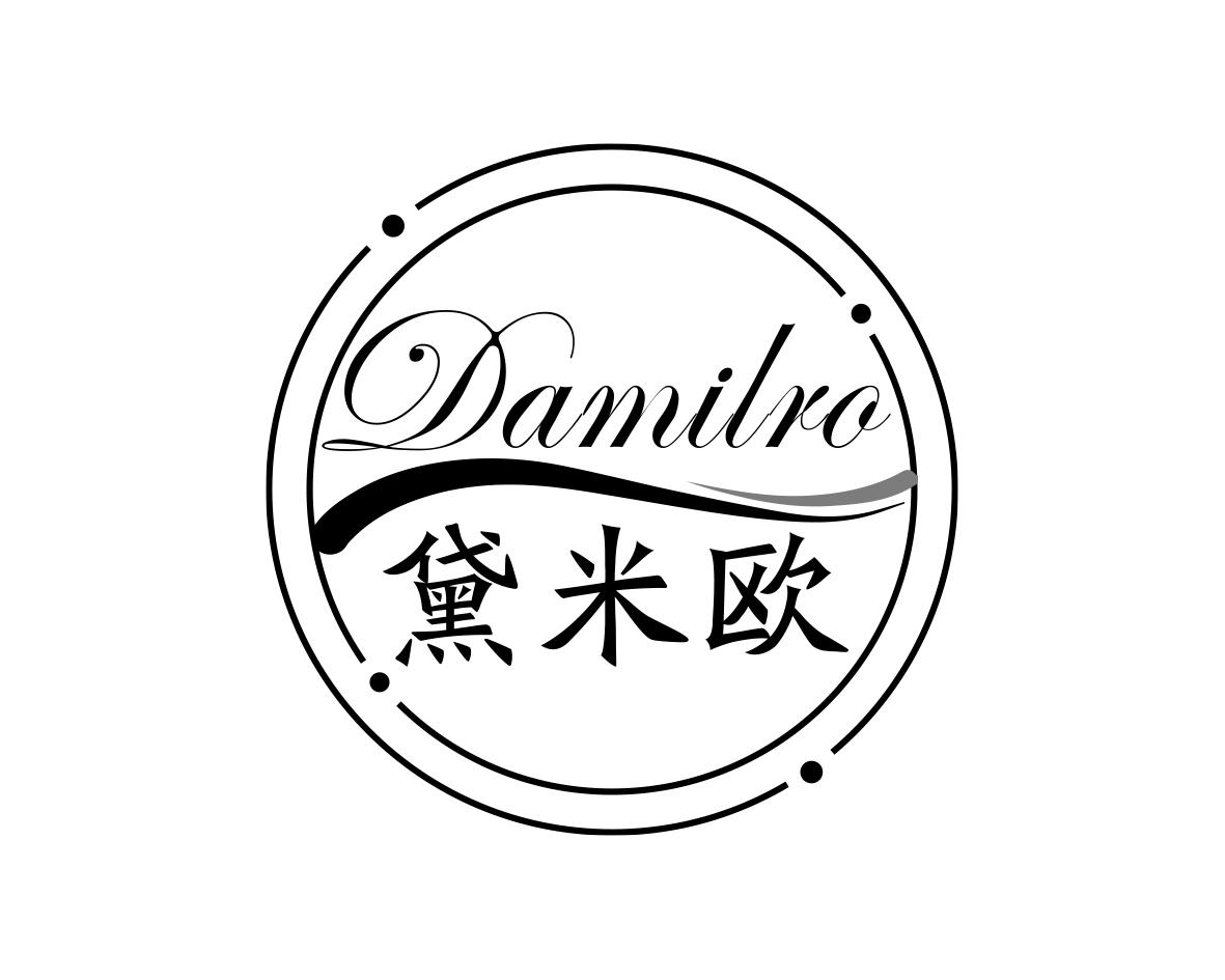 黛米欧DAMILRO