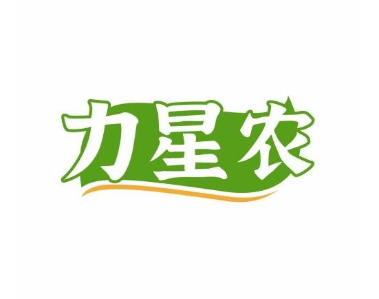 力星农