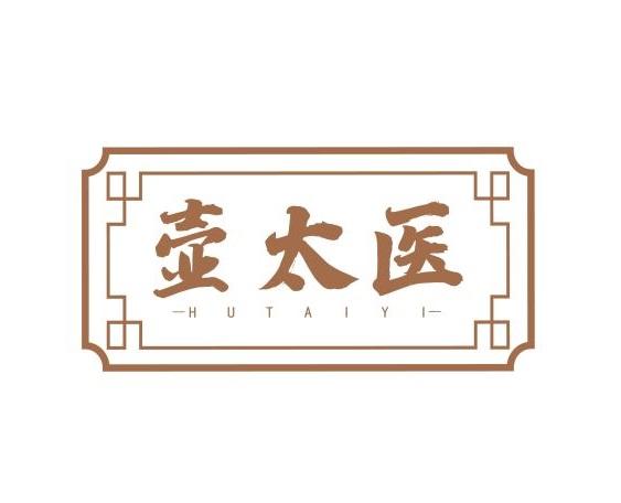 壶太医