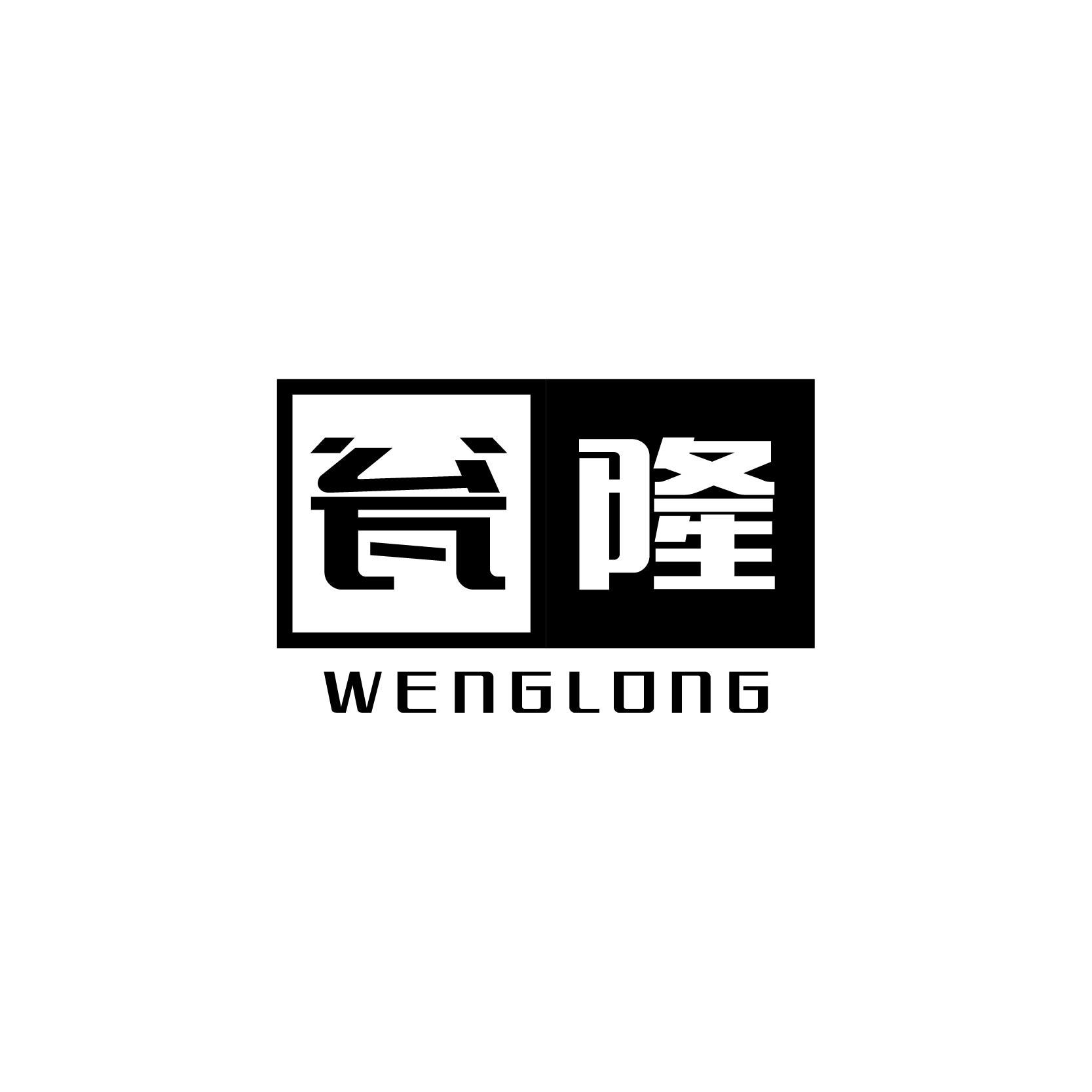 隆瓮