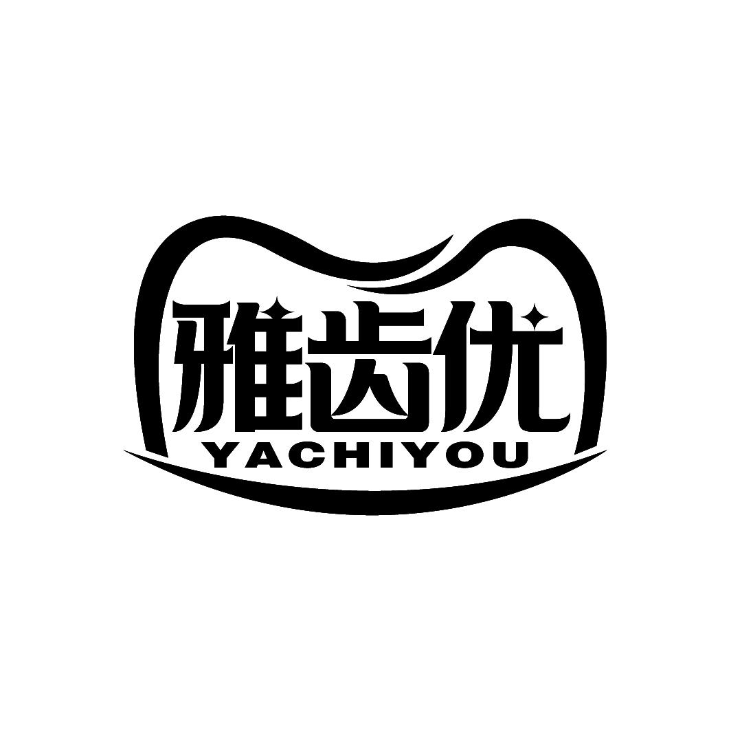 雅齿优