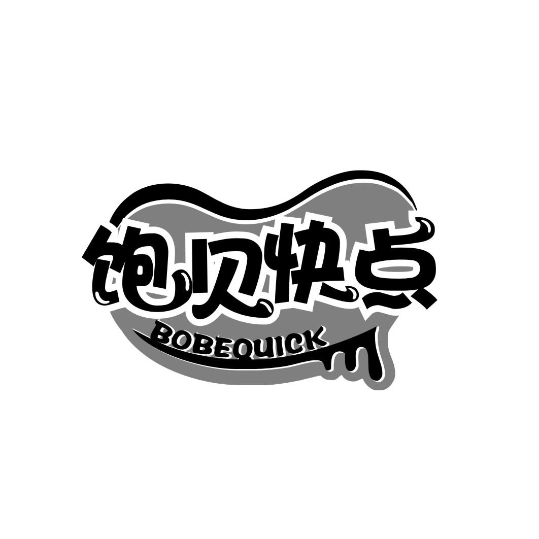 饱贝快点BOBEQUICK