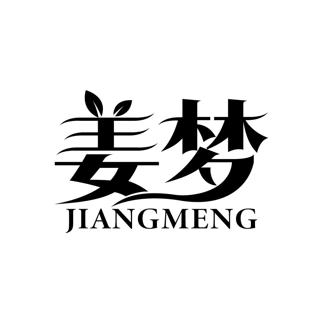 姜梦
JIANGMENG