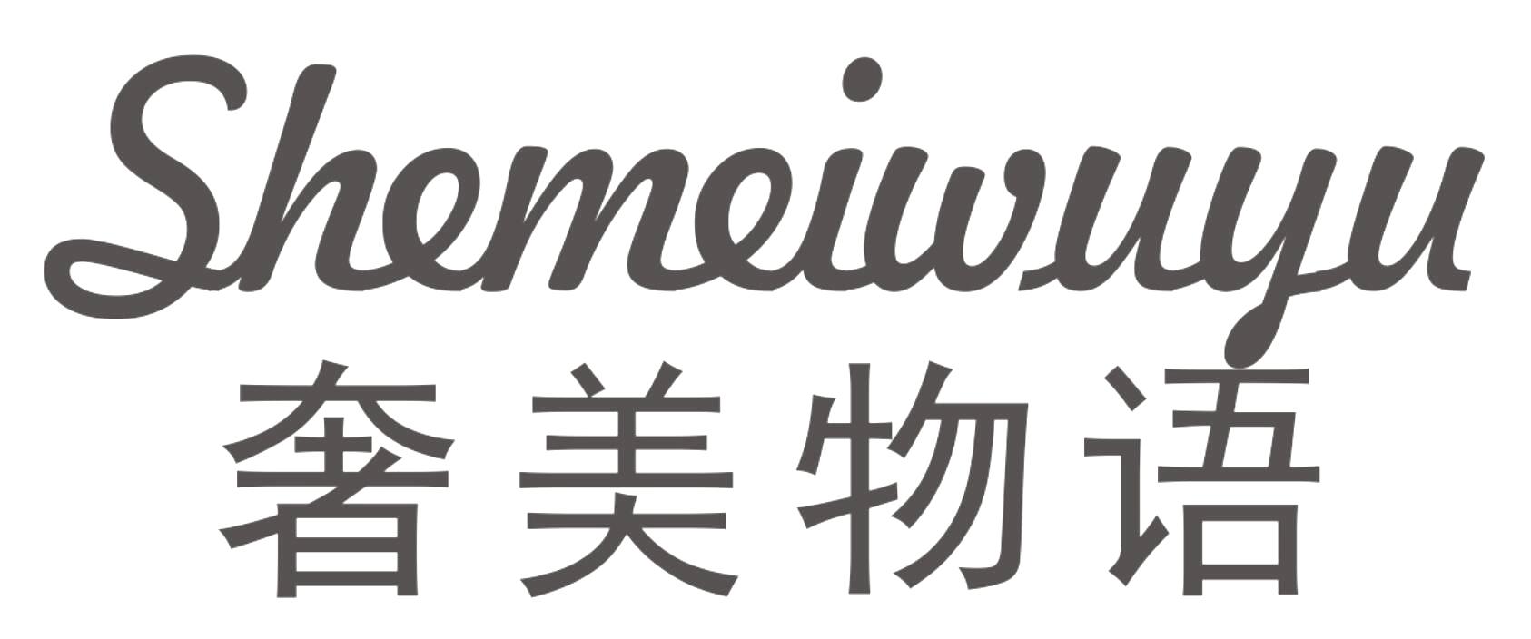 奢美物语SHEMEIWUYU