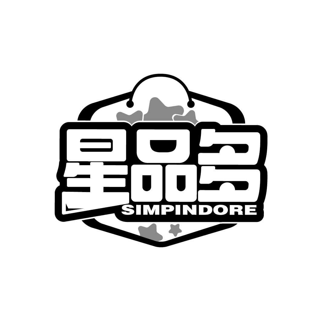 星品多
SIMPINDORE