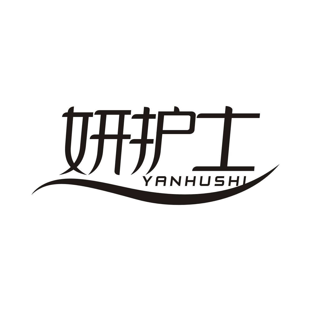 妍护士YANHUSHI