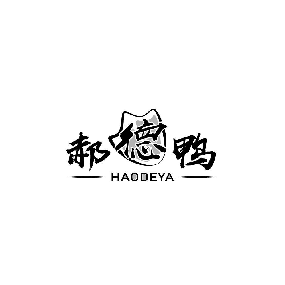 郝德鸭