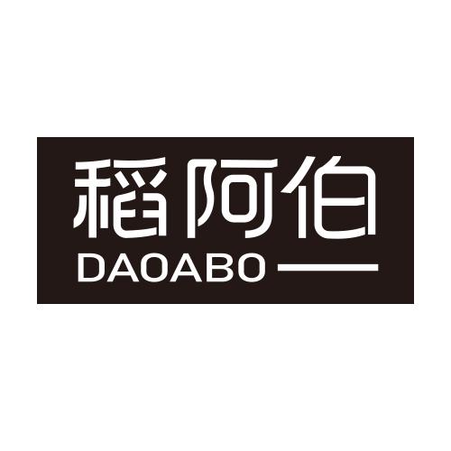 稻阿伯
DAOABO