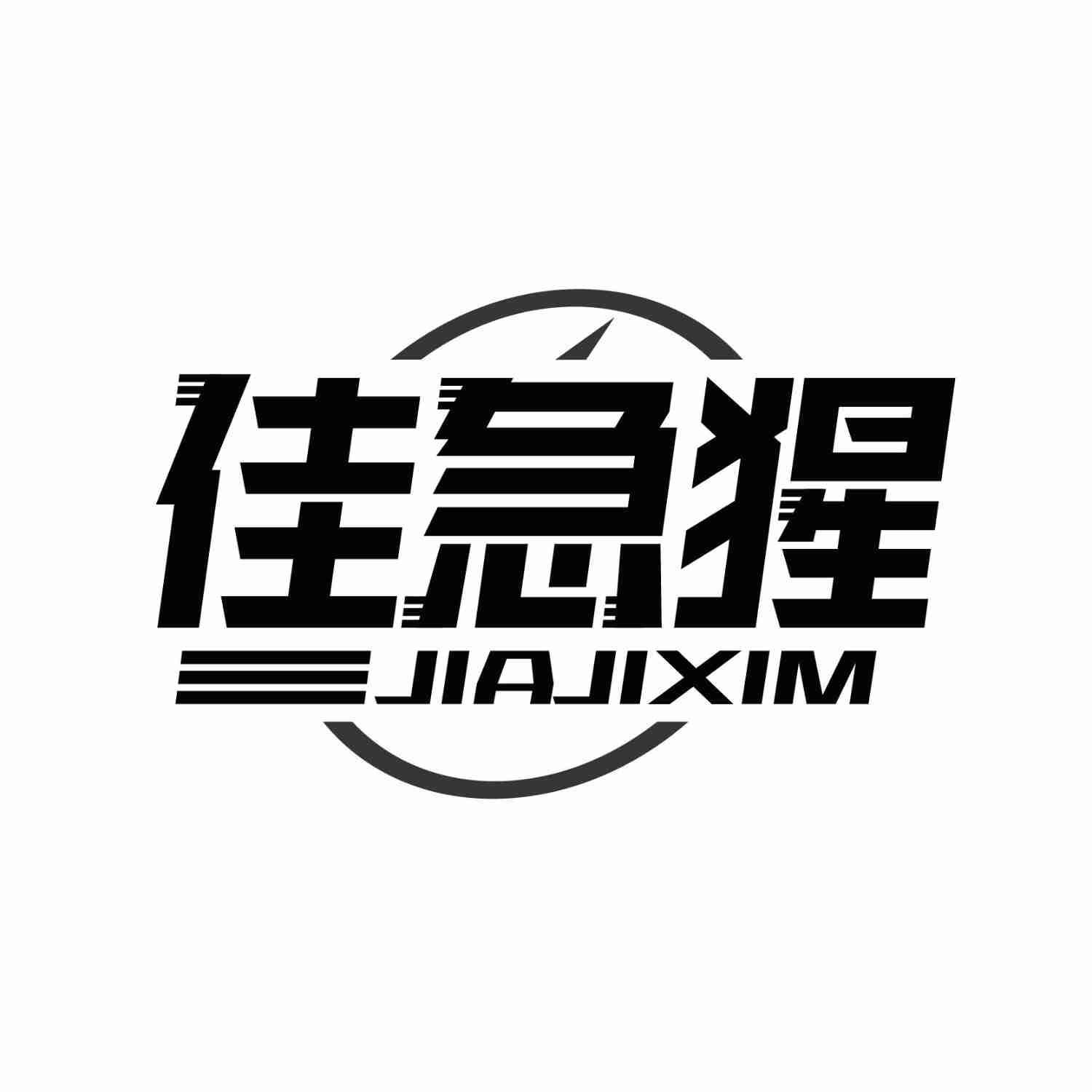佳急猩JIAJIXIM