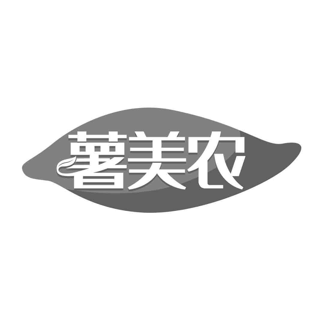 薯美农