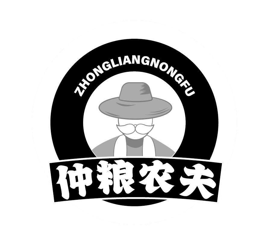 仲粮农夫