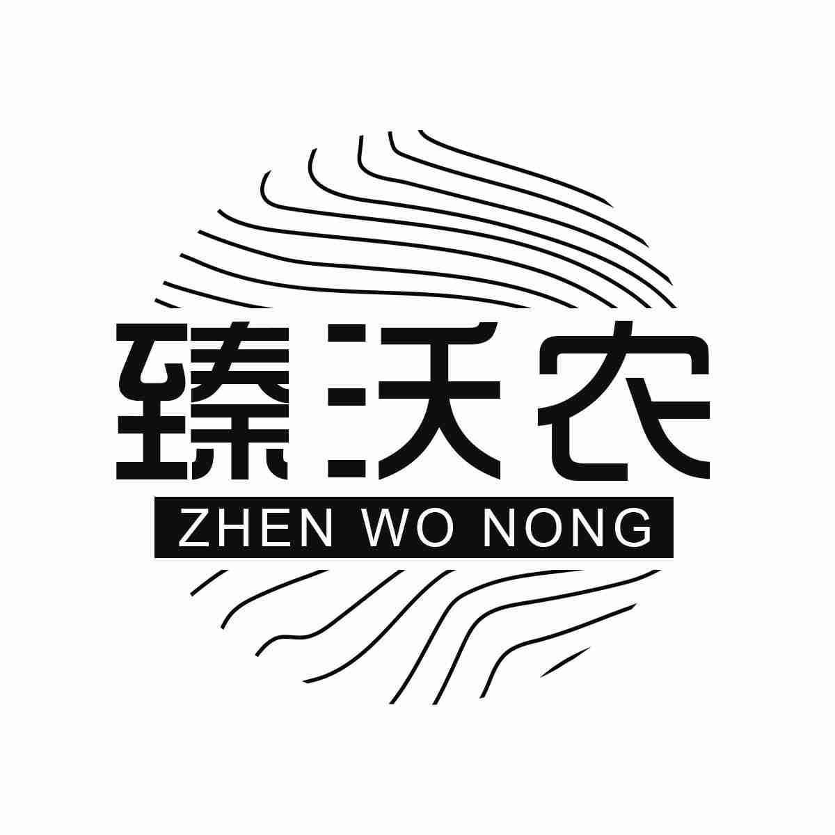 臻沃农
