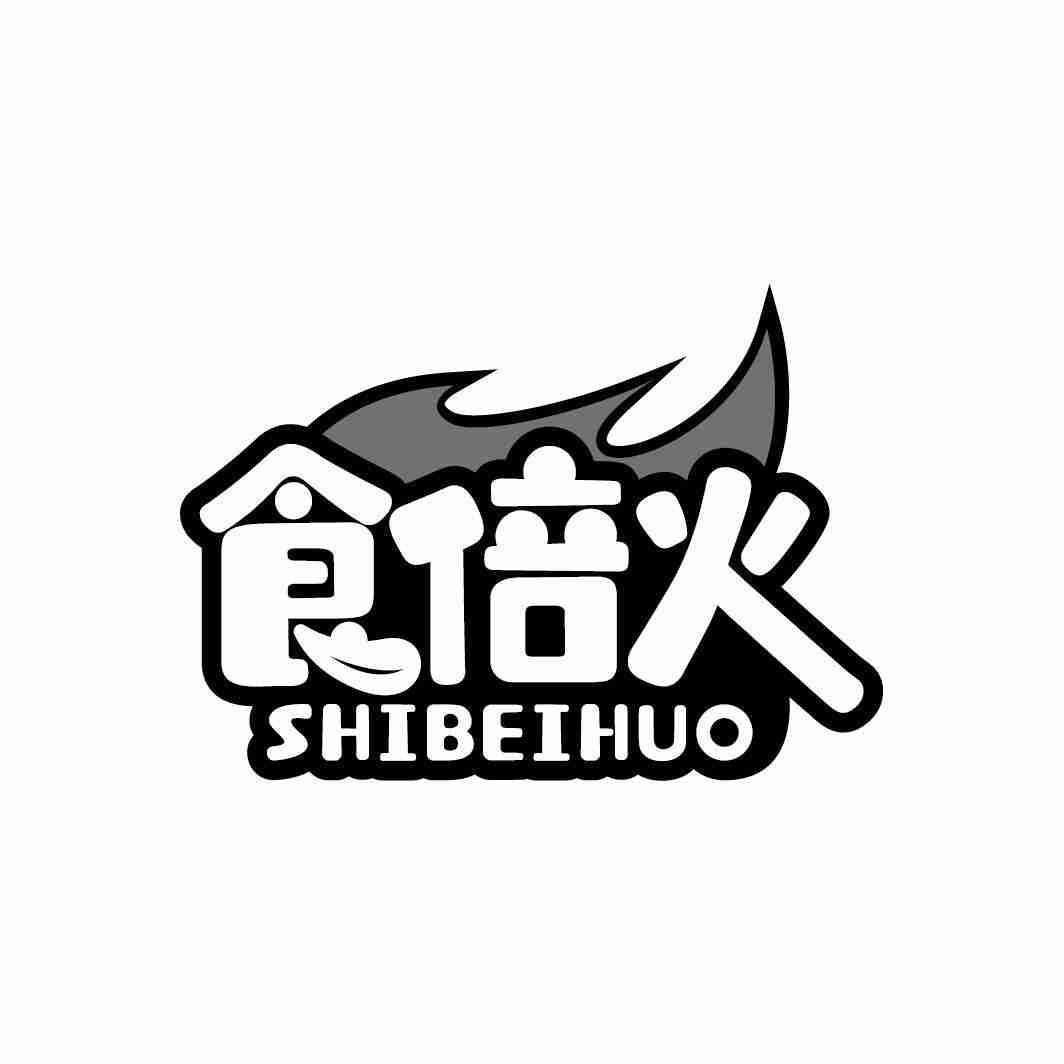 食倍火SHIBEIHUO