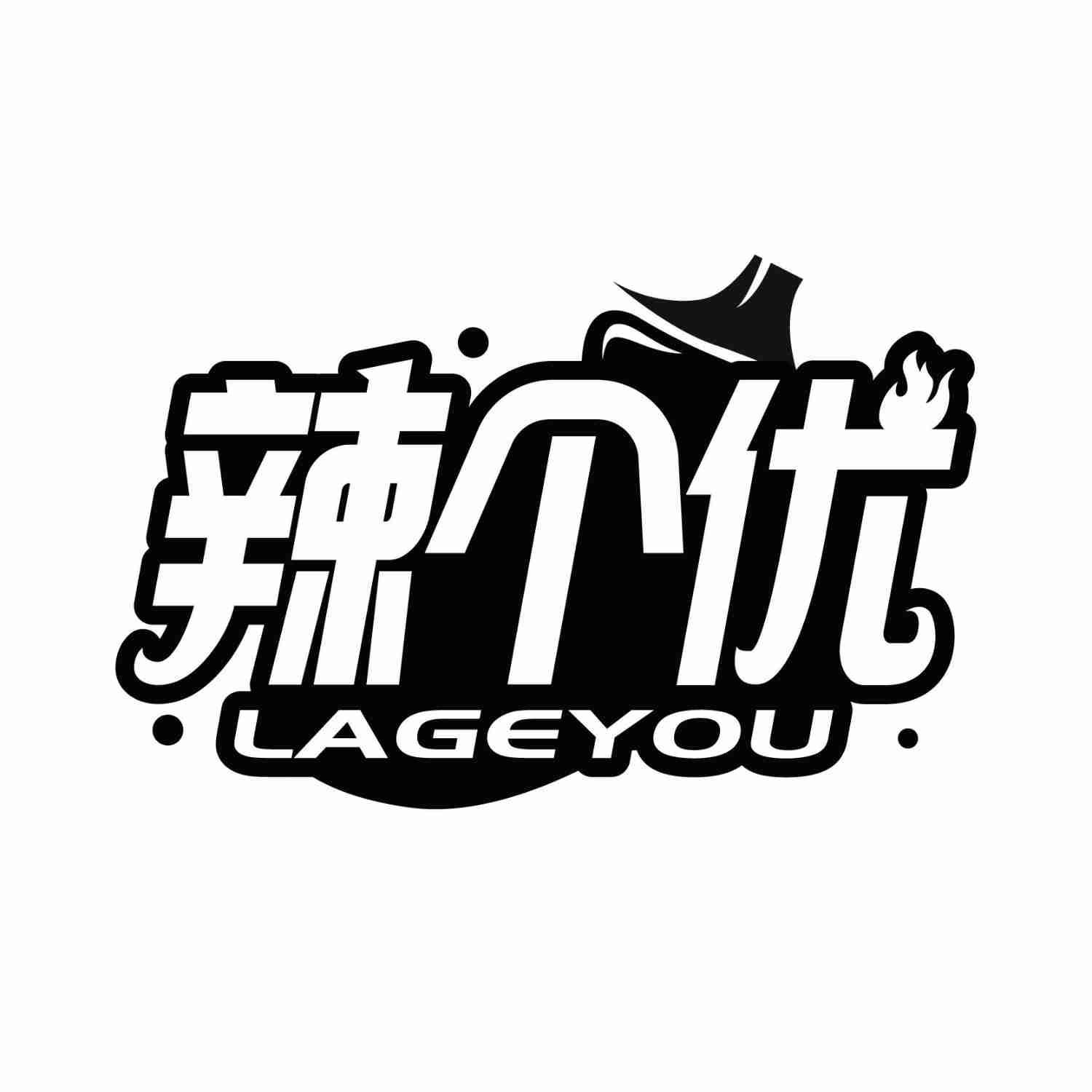 辣个优LAGEYOU