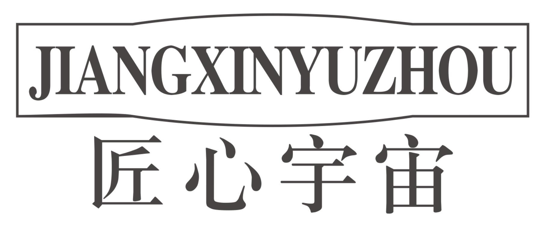 匠心宇宙