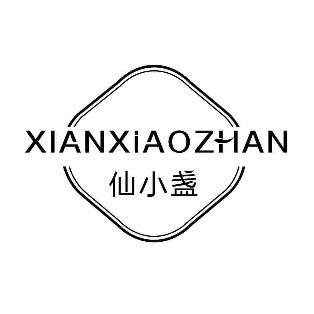 仙小盏
