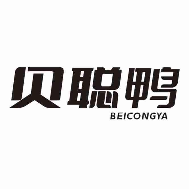 贝聪鸭