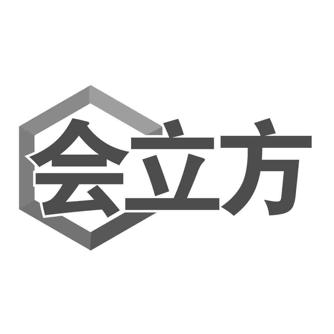   会立方  