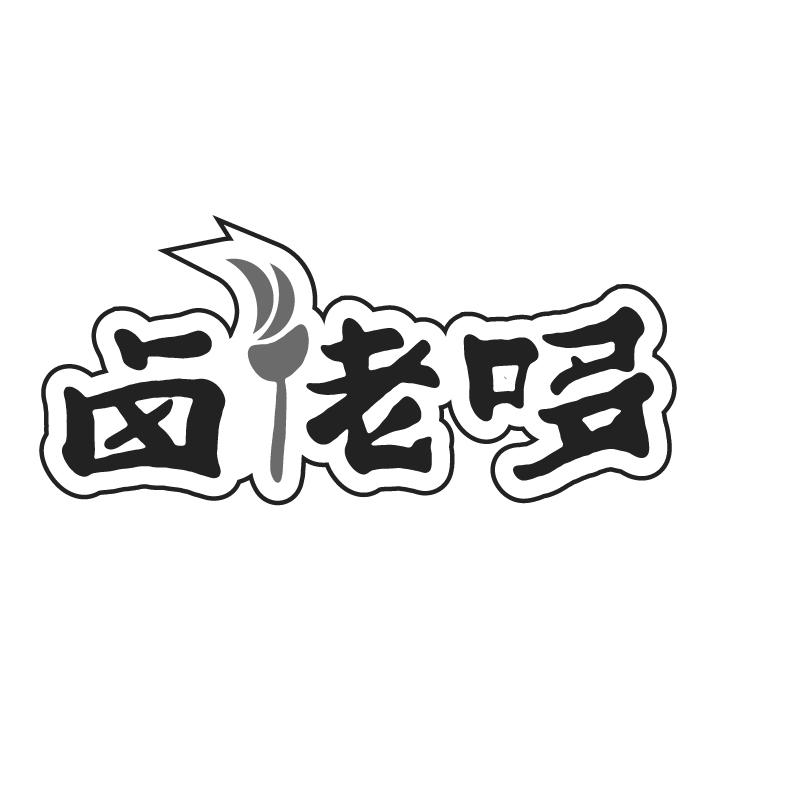 卤佬哆
