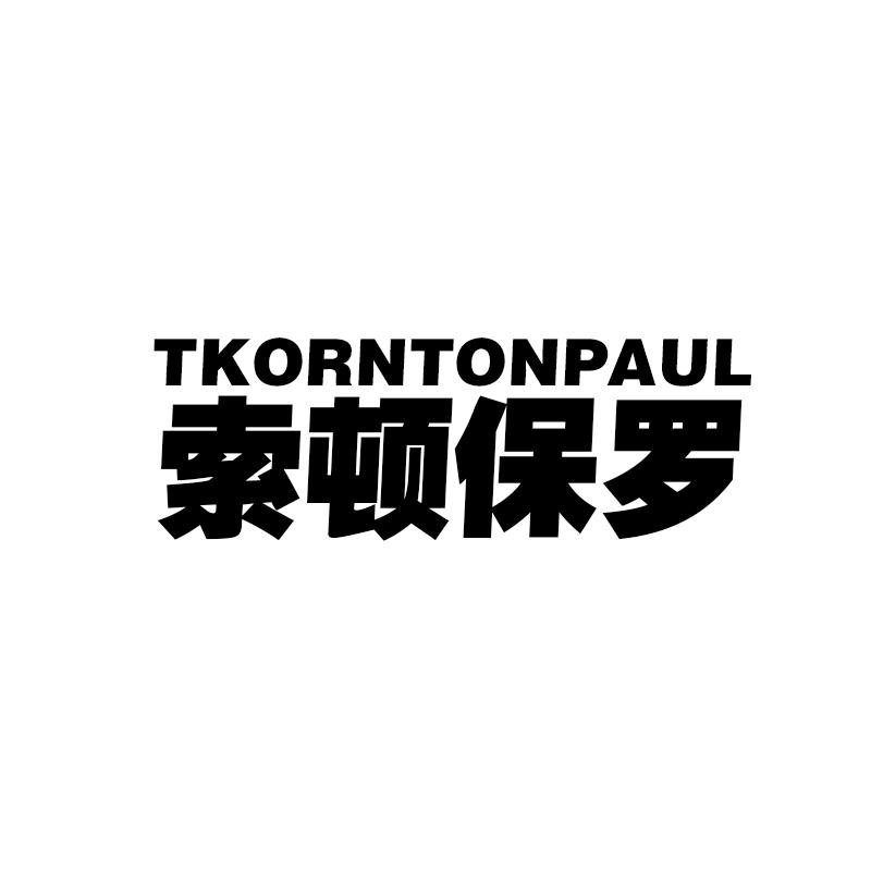 TKORNTONPAUL 索顿保罗