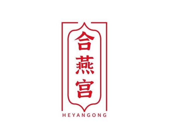合燕宫