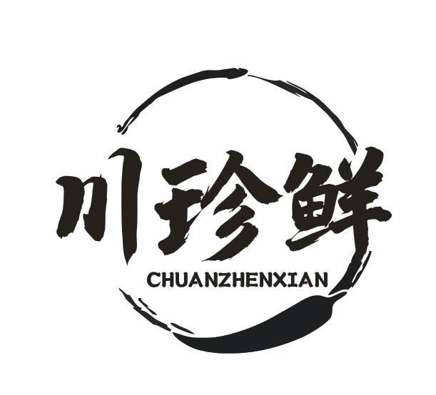 川珍鲜
