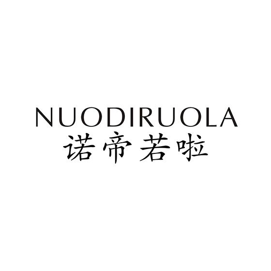 诺帝若啦