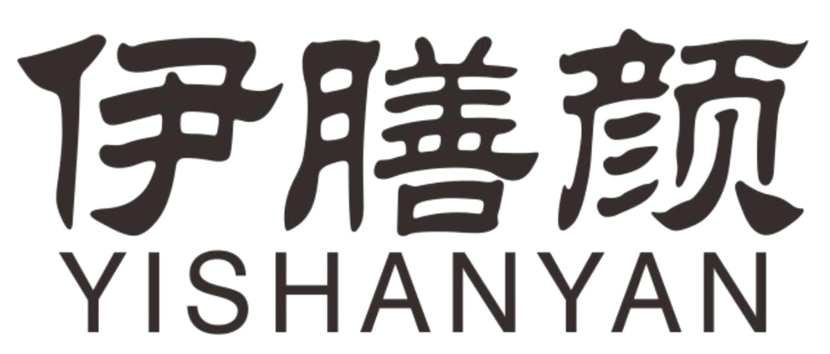 伊膳颜YISHANYAN
