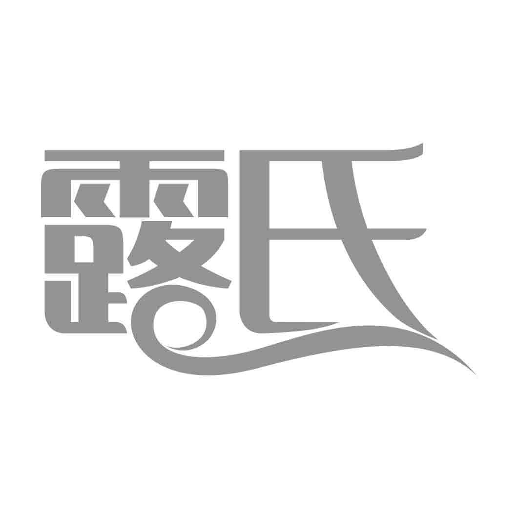露氏  