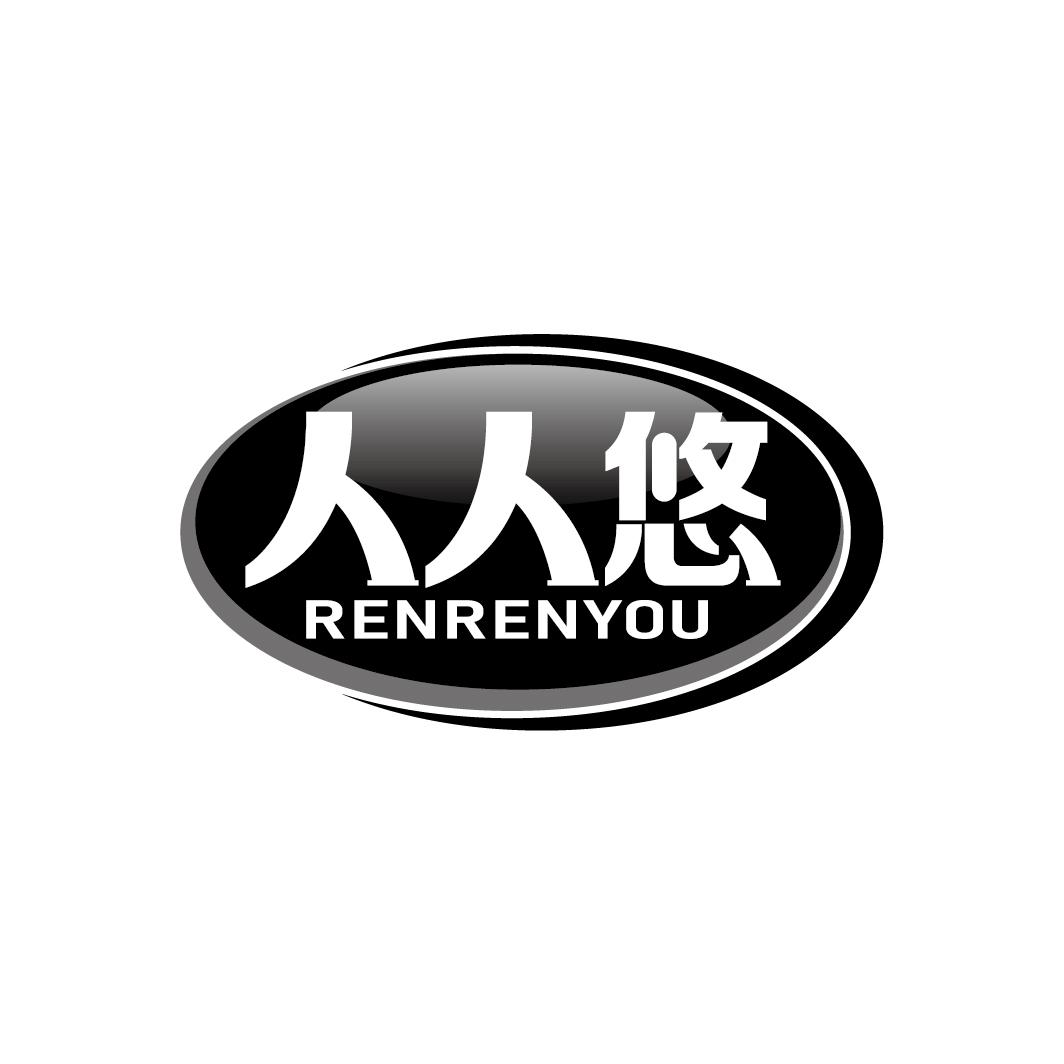 人人悠
RENRENYOU